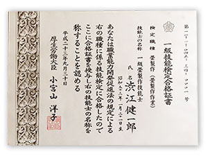合格証書